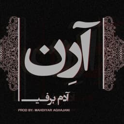 Adam Barfi · Aren