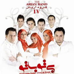Sahel · Arian Band
