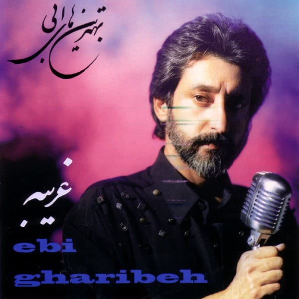 Gharibeh · Ebi