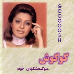 Kavir · Googoosh