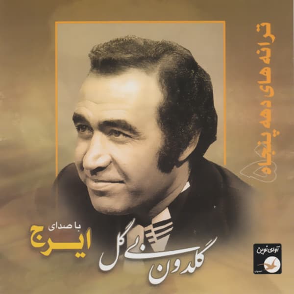Geleh · Iraj