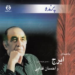 Gofti · Iraj