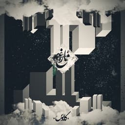 Nasle Man · Kaboos