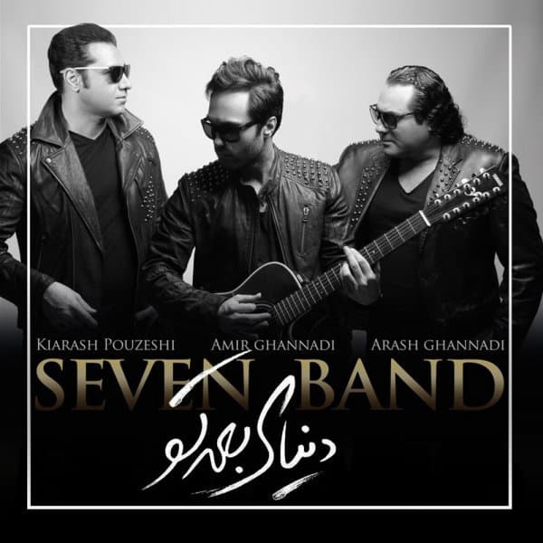 Mesle Ye Mard · 7 Band