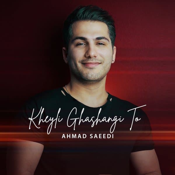 Kheyli Ghashangi To · Ahmad Saeedi