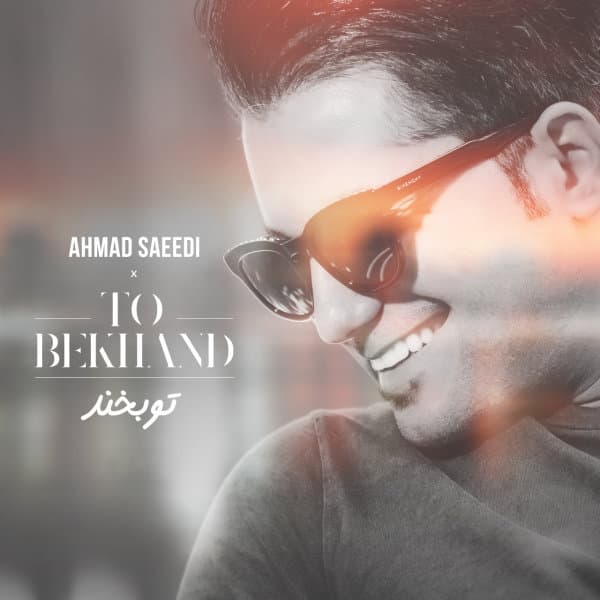 To Bekhand · Ahmad Saeedi