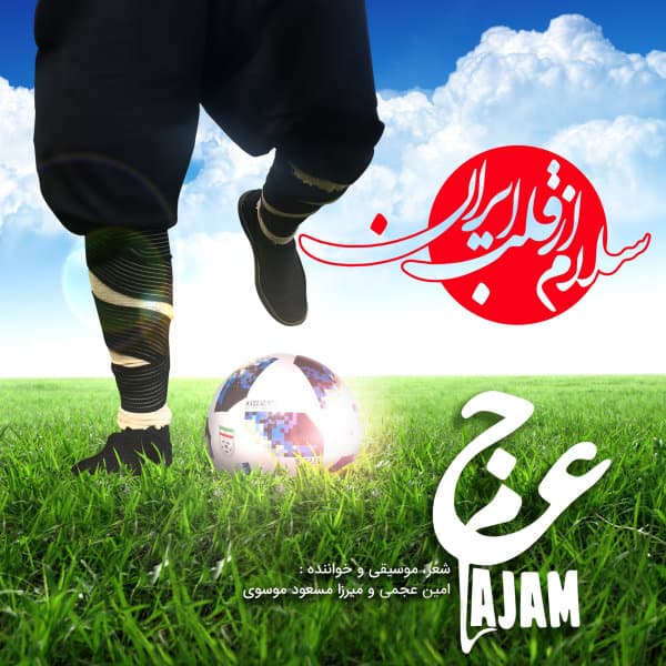 Salam Az Ghalbe Iran · Ajam