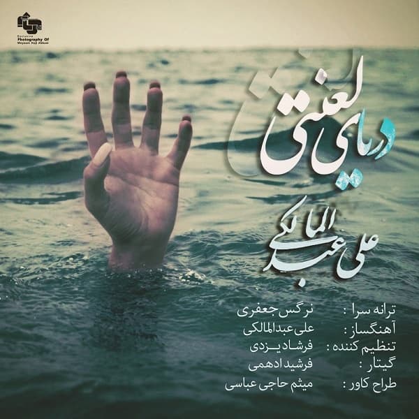 Daryaye Lanati · Ali Abdolmaleki