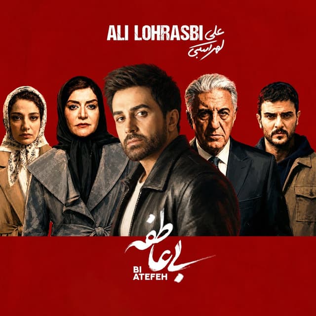 Bi Atefeh · Ali Lohrasbi