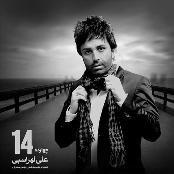 Sezame · Ali Lohrasbi