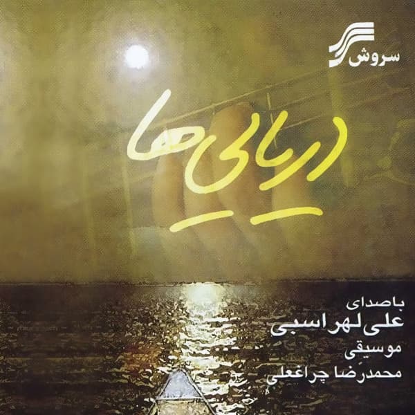 Taraneh Saaz · Ali Lohrasbi