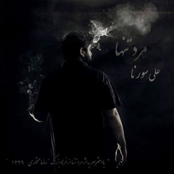 Khake Sorkh · Ali Sorena