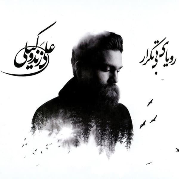 Atre Khatereh · Ali Zand Vakili