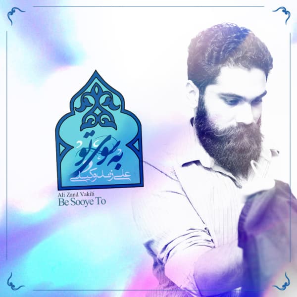 Be Sooye To · Ali Zand Vakili
