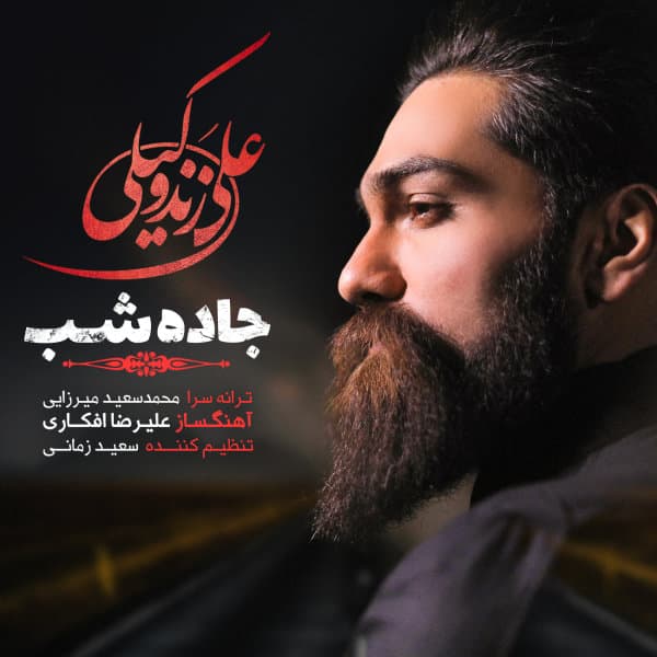Jadeh Shab · Ali Zand Vakili