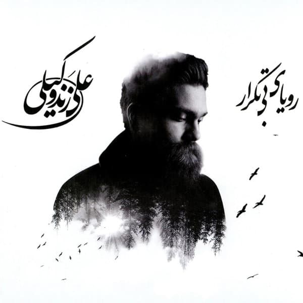 Najvaye Choupan · Ali Zand Vakili