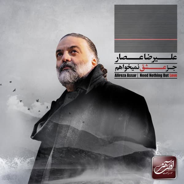 Ey Yar Ghalat Kardi · Alireza Assar