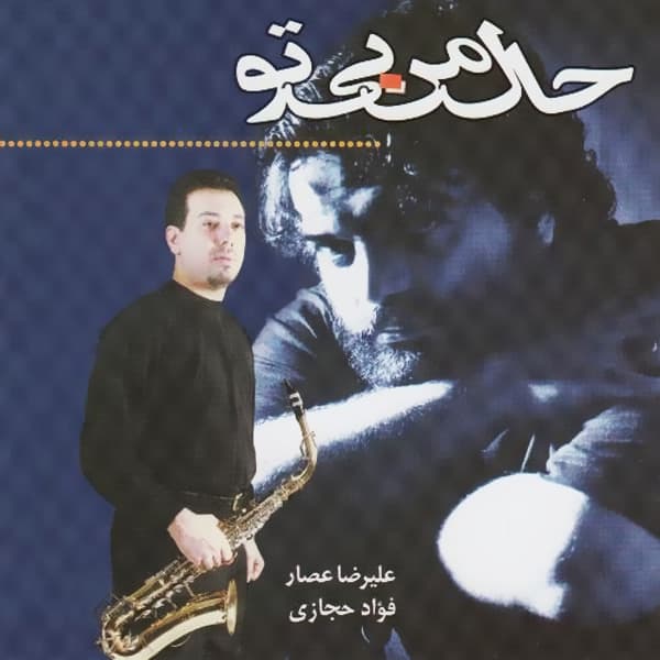 Fasle Baharoon · Alireza Assar
