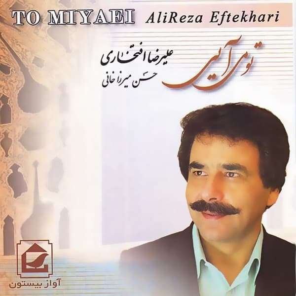 Ghadah · Alireza Eftekhari