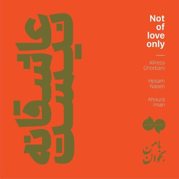 Asheghane Nist · Alireza Ghorbani
