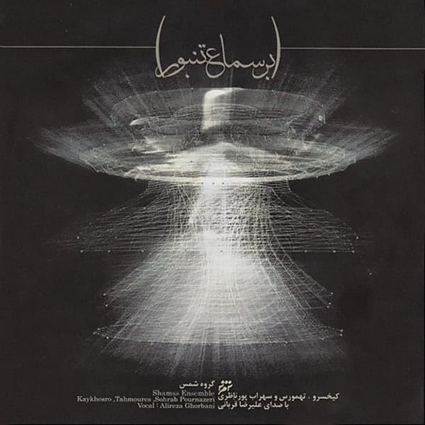 Dar Kooye Eshgh · Alireza Ghorbani