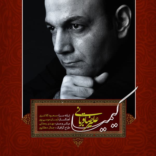 Kimiya · Alireza Ghorbani