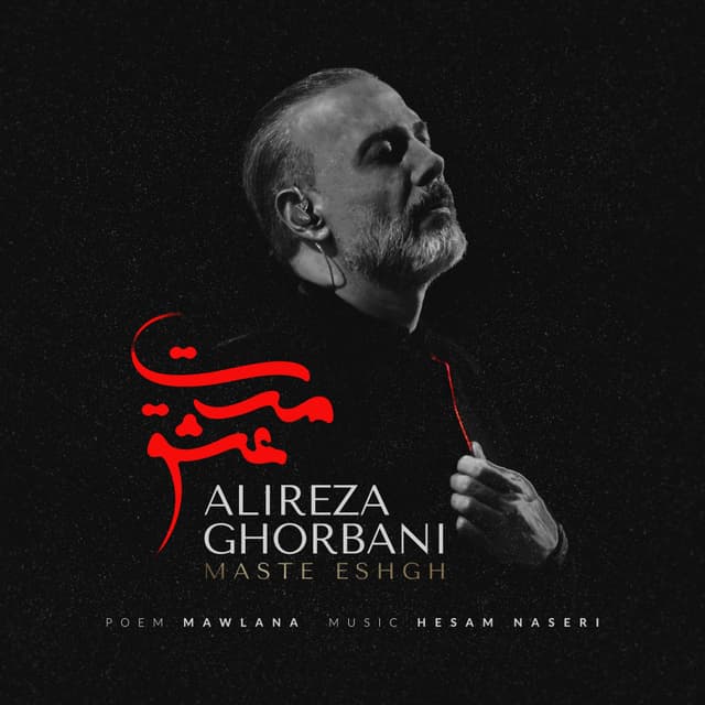 Maste Eshgh · Alireza Ghorbani