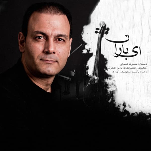 Yare To Hastam · Alireza Ghorbani
