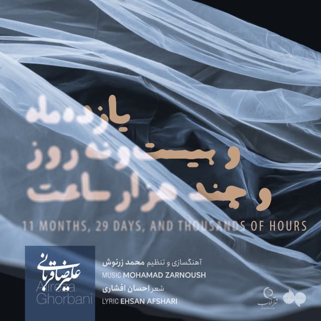 Yazdah Maho Bisto Noh Rouzo Chand Hezar Saat · Alireza Ghorbani