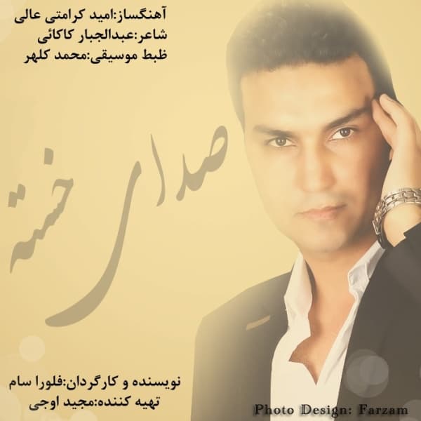 Sedaye Khaste · Alireza Roozegar