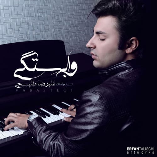 Vabastegi · Alireza Talischi