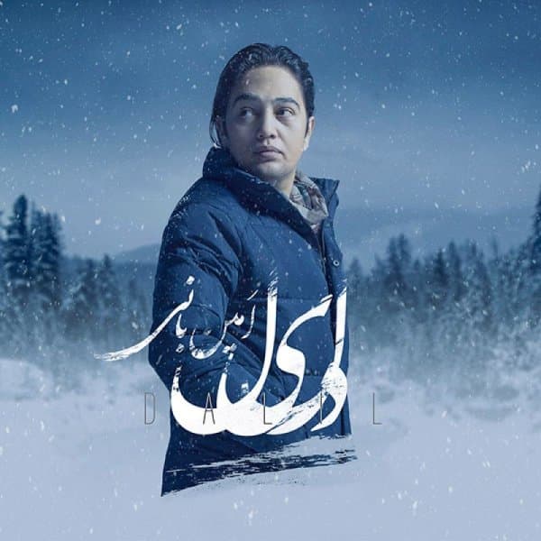 Dalil · Amin Bani