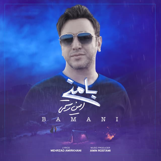 Ba Mani · Amin Rostami