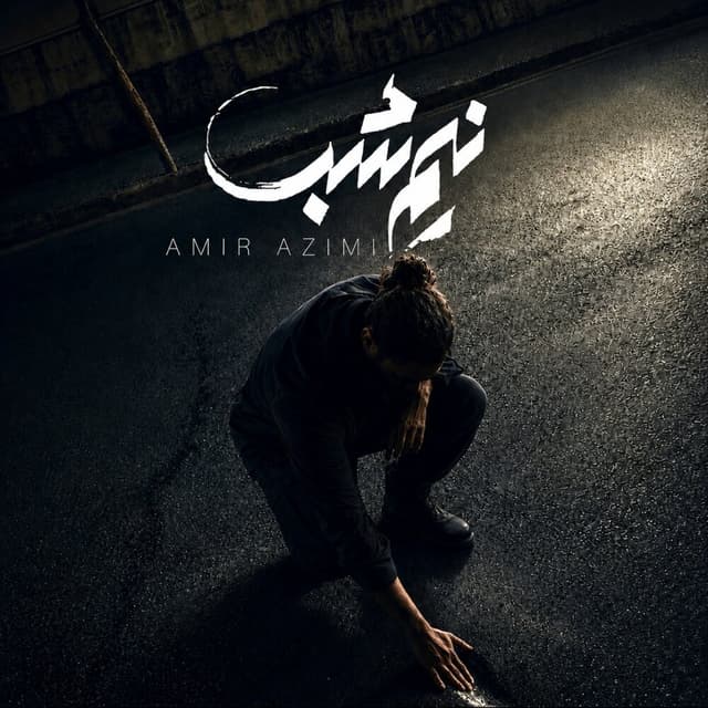 Nim Shab · Amir Azimi