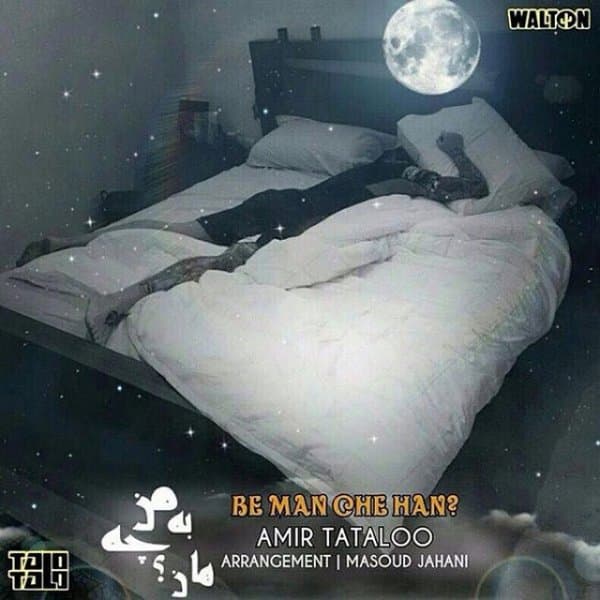 Be Man Che Han · Amir Tataloo