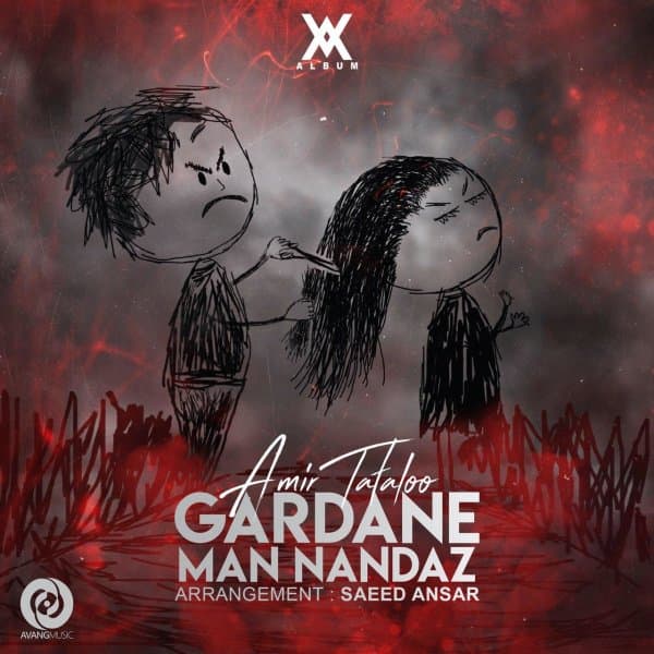 Gardane Man Nandaz · Amir Tataloo