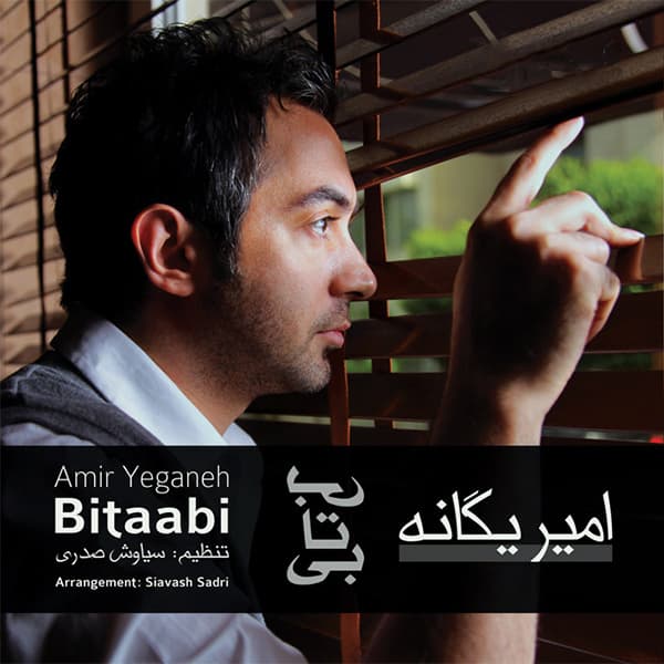 Gahi Godari · Amir Yeganeh