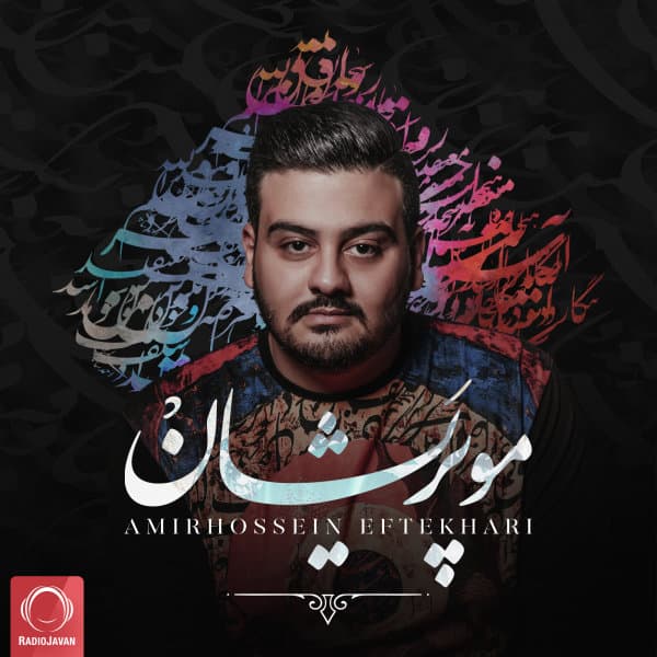 Leylaye Shirin · Amirhossein Eftekhari