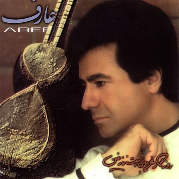 Nemidoonam · Aref