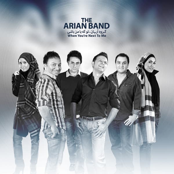 To Ke Ba Man Bashi · Arian Band
