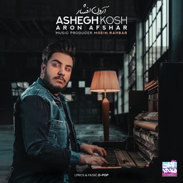 Ashegh Kosh · Aron Afshar