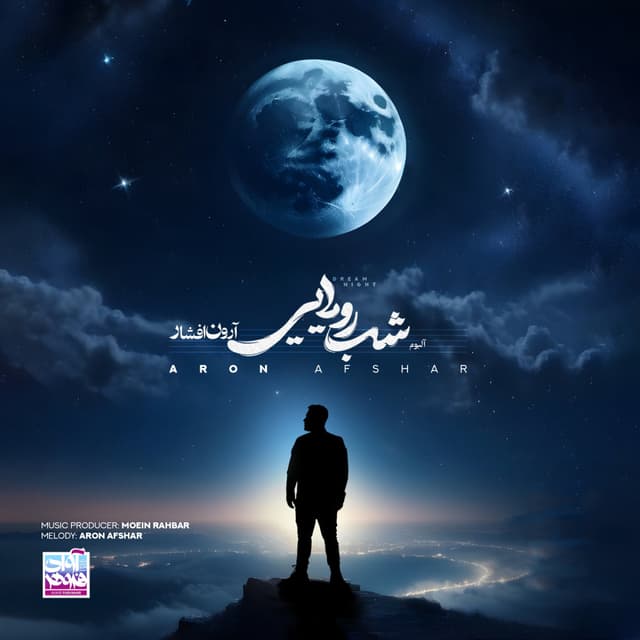 Atre Bahar · Aron Afshar