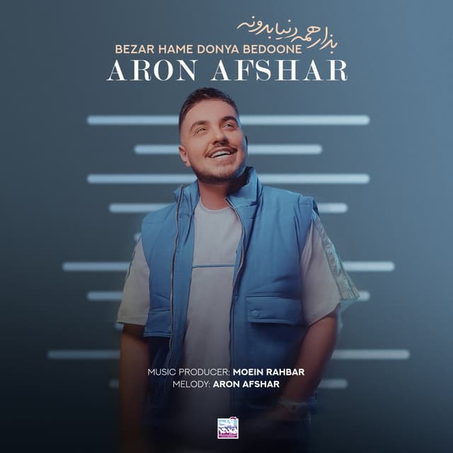 Bezar Hame Donya Bedoone · Aron Afshar