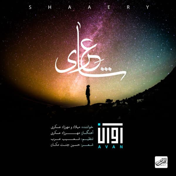 Shaaery · Avan Band