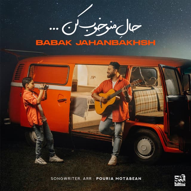 Hale Mano Khoob Kon · Babak Jahanbakhsh