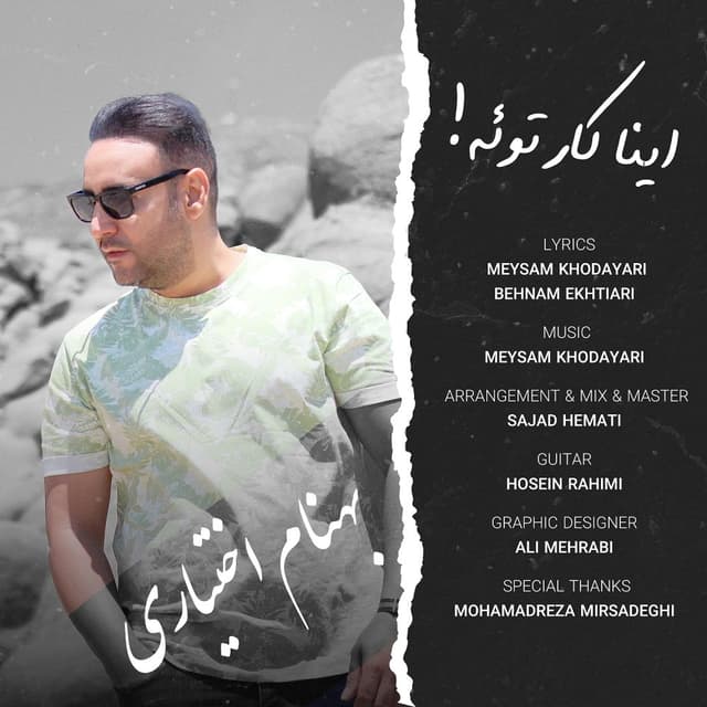 Ina Kare Toe · Behnam Ekhtiari