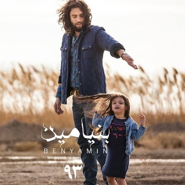 Eshgh Dar Roze Ghiyamat · Benyamin