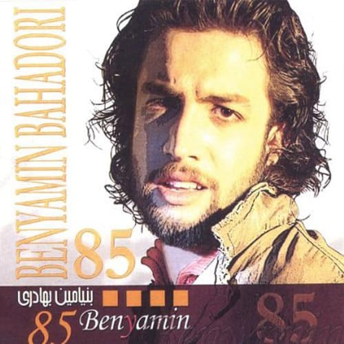 Khatereha · Benyamin