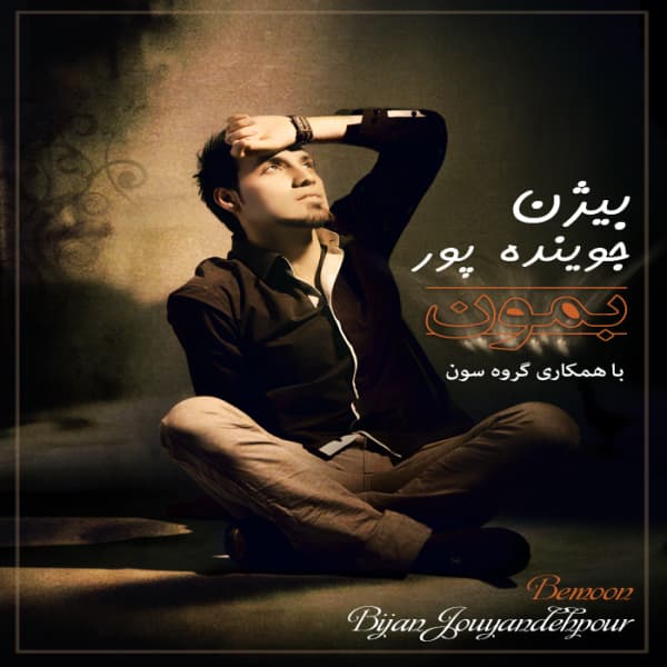 Hasrat · Bijan Jouyandeh