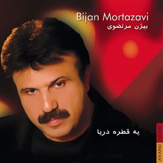 Geryeh Konam Ya Nakonam · Bijan Mortazavi